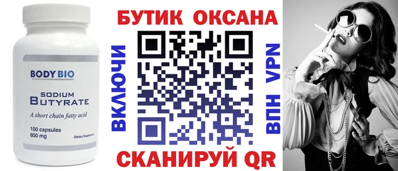БУТИРАТ 1.4BDO  Верхний Уфалей 